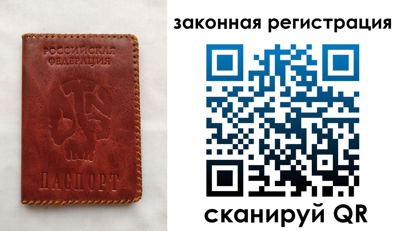 временная регистрация законно в Бакале