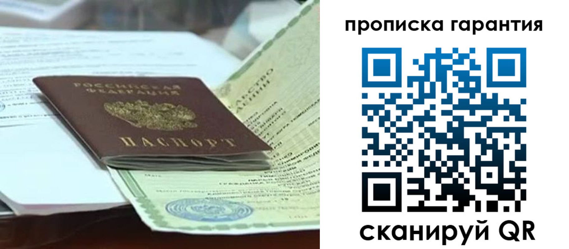 прописка в квартире в Бакале