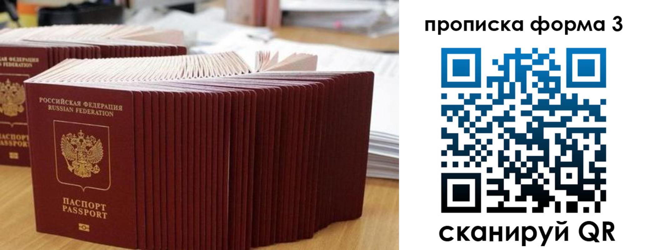 временная регистрация в квартире в Бакале